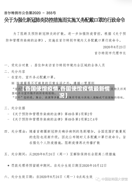 【各国使馆疫情,各国使馆疫情最新情况】-第2张图片