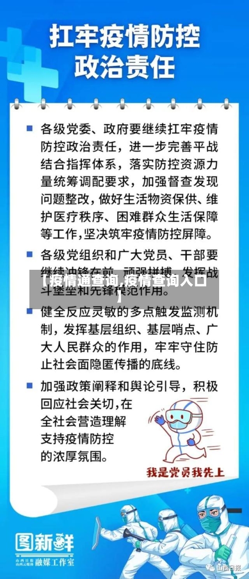 【疫情通查询,疫情查询入口】-第2张图片