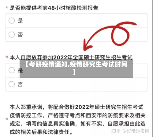 【考研疫情通知,疫情研究生考试时间】-第2张图片