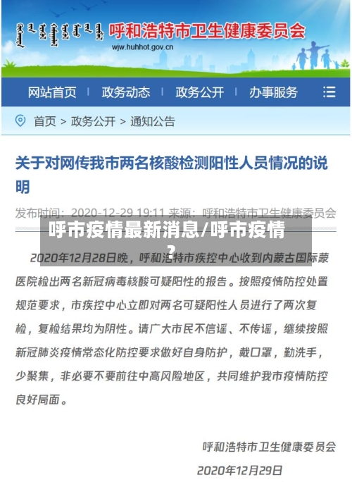 呼市疫情最新消息/呼市疫情?