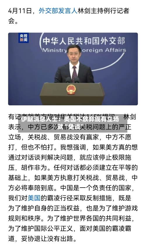 伊朗消息人士：美国不放弃现有立场就“免谈”-第2张图片