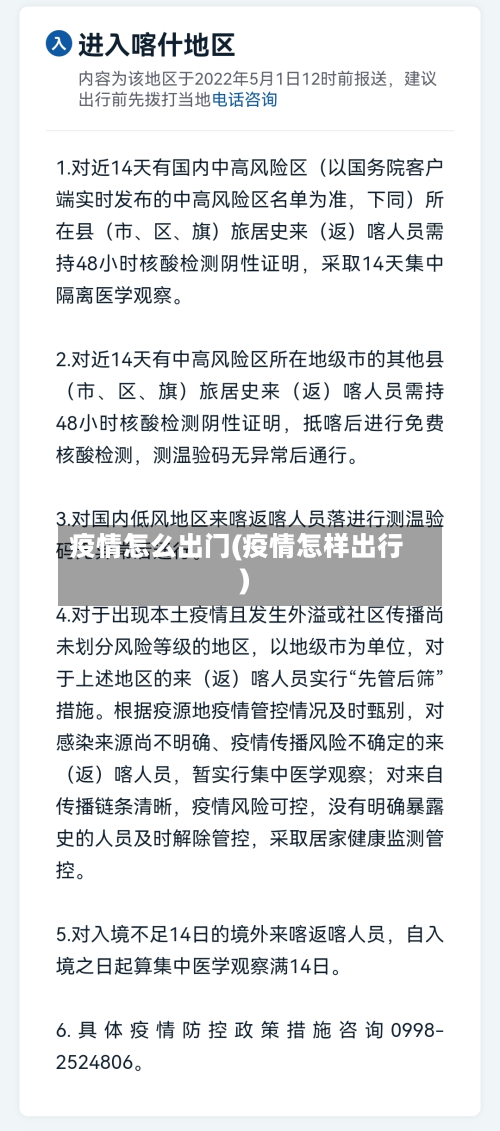 疫情怎么出门(疫情怎样出行)-第2张图片