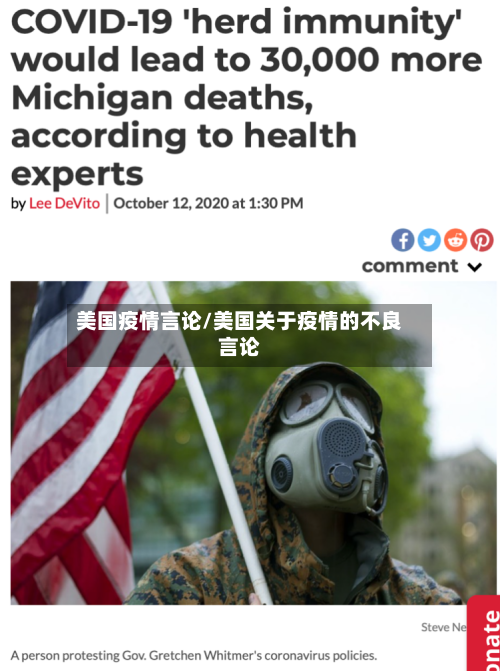 美国疫情言论/美国关于疫情的不良言论
