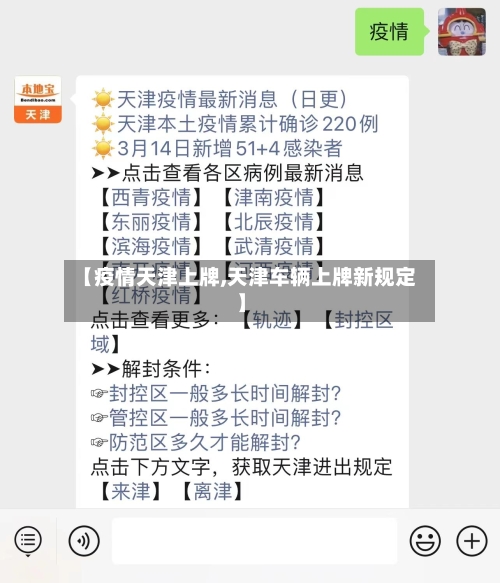 【疫情天津上牌,天津车辆上牌新规定】-第3张图片
