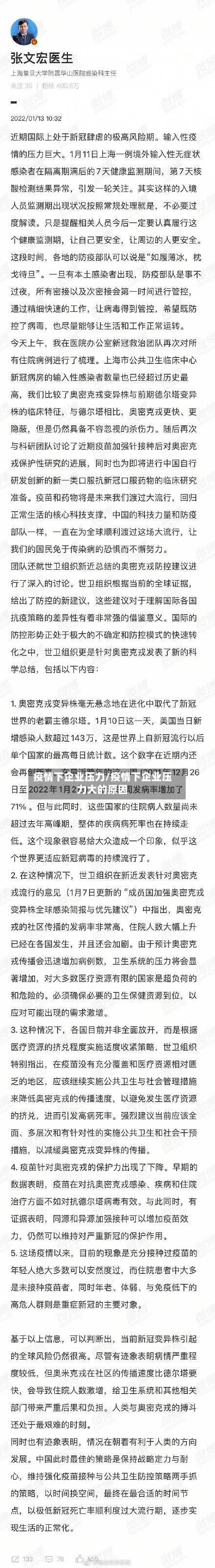 疫情下企业压力/疫情下企业压力大的原因-第2张图片