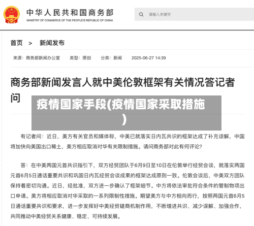疫情国家手段(疫情国家采取措施)-第2张图片