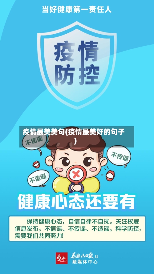 疫情最美美句(疫情最美好的句子)-第3张图片