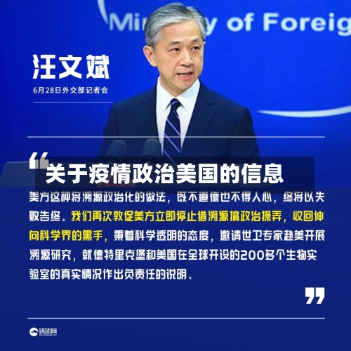 关于疫情政治美国的信息