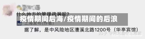 疫情期间后海/疫情期间的后浪