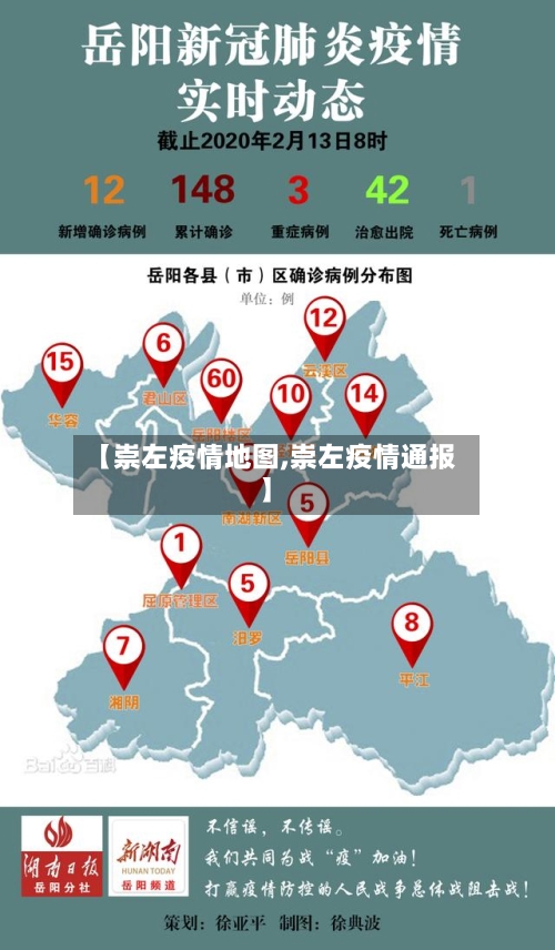 【崇左疫情地图,崇左疫情通报】