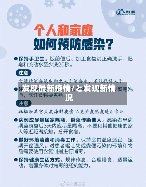 发现最新疫情/と发现新情况-第2张图片