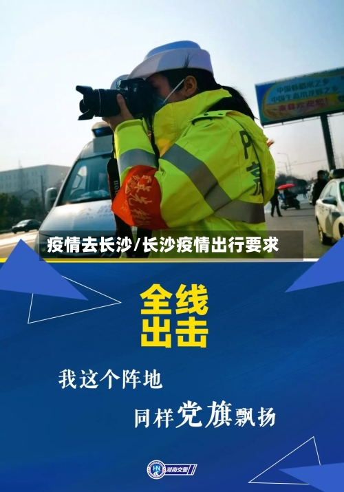 疫情去长沙/长沙疫情出行要求