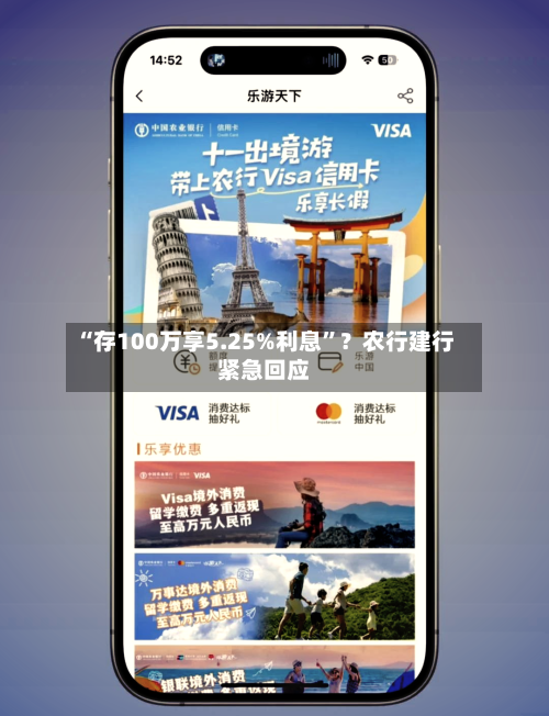 “存100万享5.25%利息”？农行建行紧急回应-第2张图片