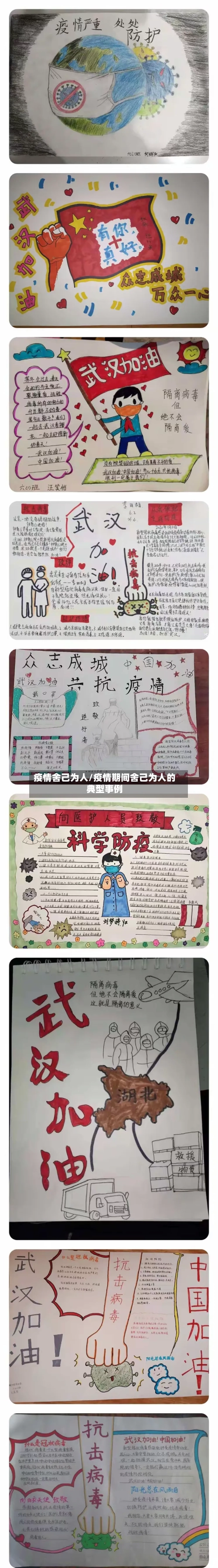 疫情舍己为人/疫情期间舍己为人的典型事例-第3张图片