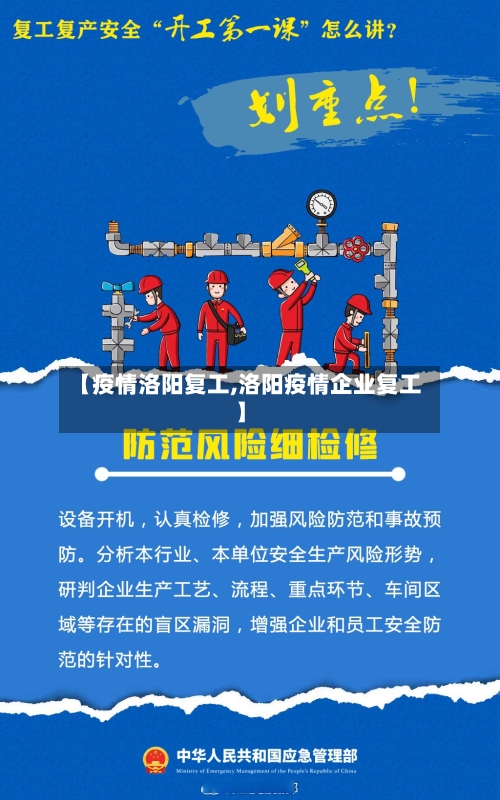 【疫情洛阳复工,洛阳疫情企业复工】-第3张图片