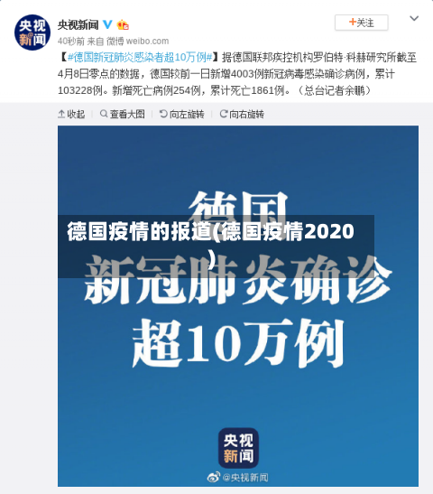 德国疫情的报道(德国疫情2020)-第2张图片