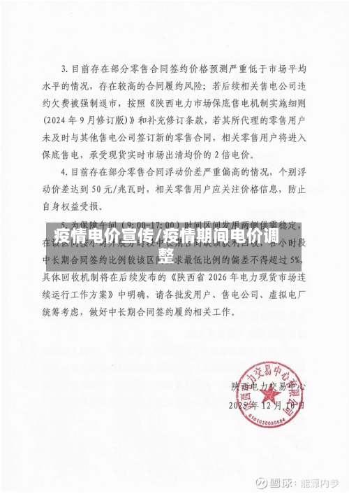 疫情电价宣传/疫情期间电价调整-第2张图片