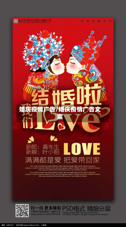 婚庆疫情广告/婚庆疫情广告文案-第2张图片