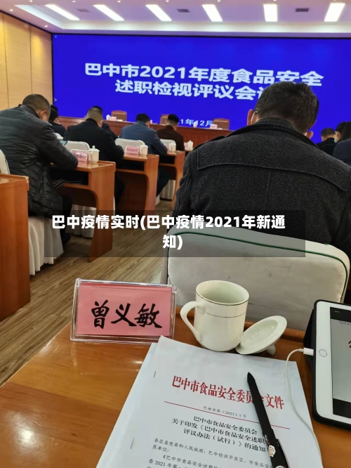 巴中疫情实时(巴中疫情2021年新通知)-第3张图片