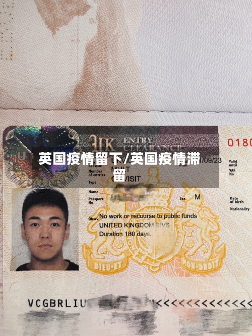 英国疫情留下/英国疫情滞留-第2张图片