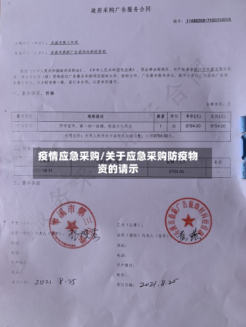 疫情应急采购/关于应急采购防疫物资的请示-第3张图片