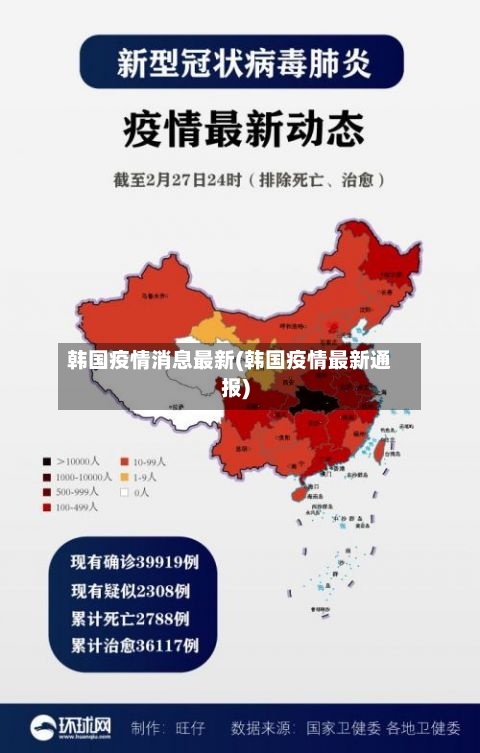 韩国疫情消息最新(韩国疫情最新通报)-第3张图片