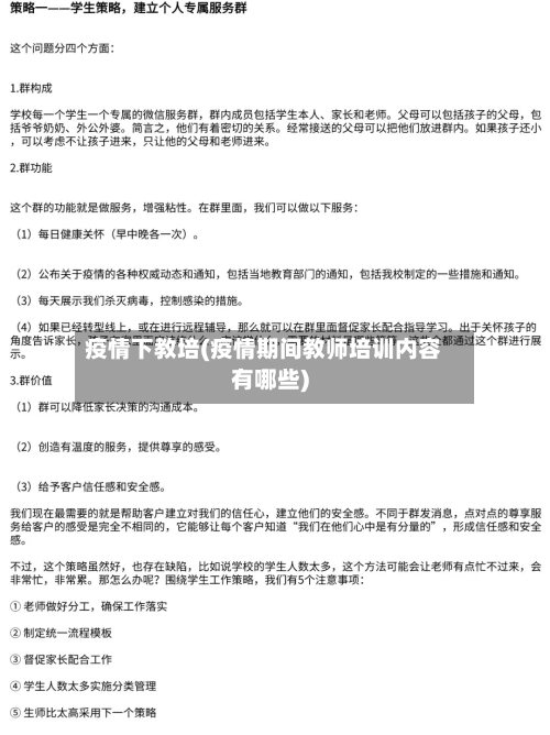 疫情下教培(疫情期间教师培训内容有哪些)-第2张图片