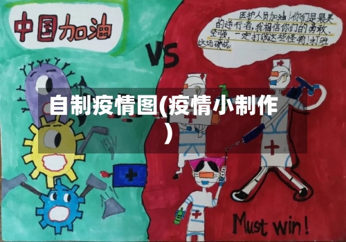 自制疫情图(疫情小制作)-第2张图片