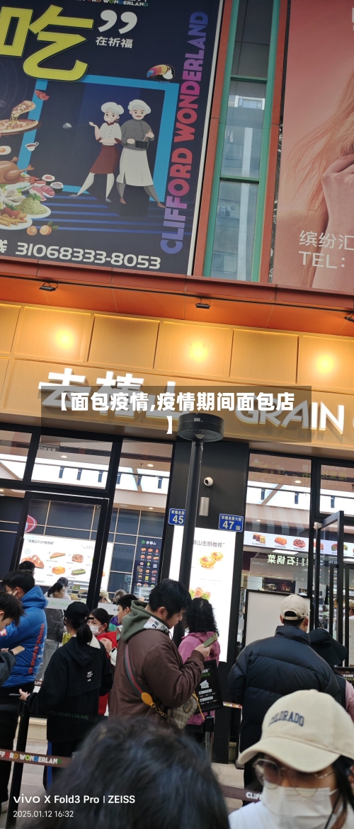 【面包疫情,疫情期间面包店】