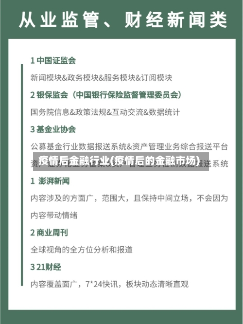 疫情后金融行业(疫情后的金融市场)-第2张图片