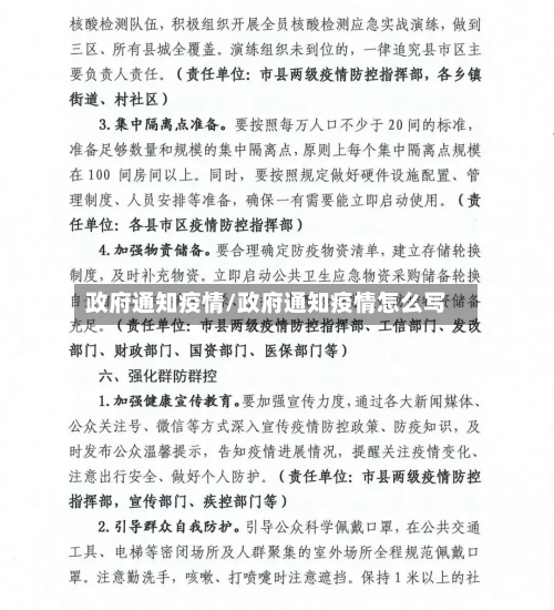 政府通知疫情/政府通知疫情怎么写-第2张图片