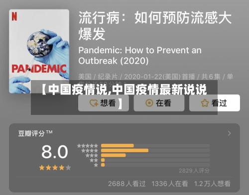 【中国疫情说,中国疫情最新说说】