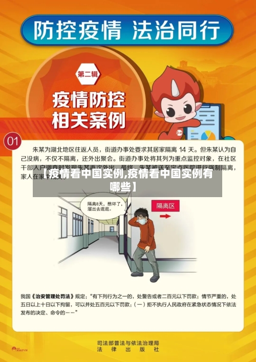 【疫情看中国实例,疫情看中国实例有哪些】
