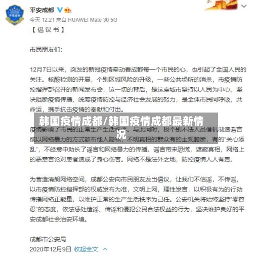 韩国疫情成都/韩国疫情成都最新情况-第2张图片