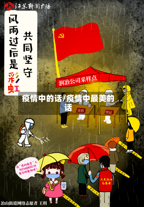 疫情中的话/疫情中最美的话-第2张图片