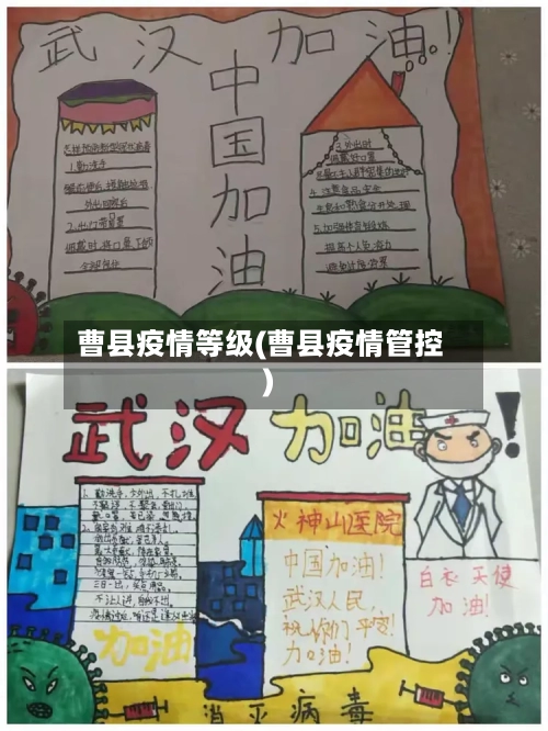 曹县疫情等级(曹县疫情管控)-第3张图片