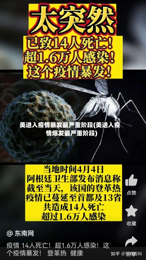 美进入疫情暴发最严重阶段(美进入疫情爆发最严重阶段)