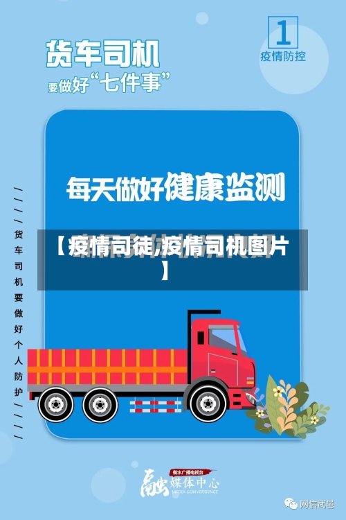 【疫情司徒,疫情司机图片】-第2张图片