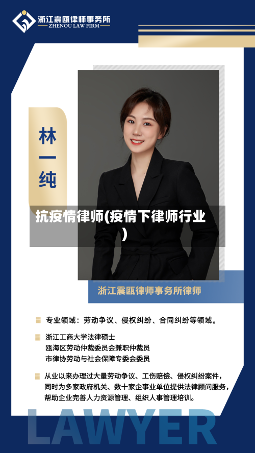 抗疫情律师(疫情下律师行业)