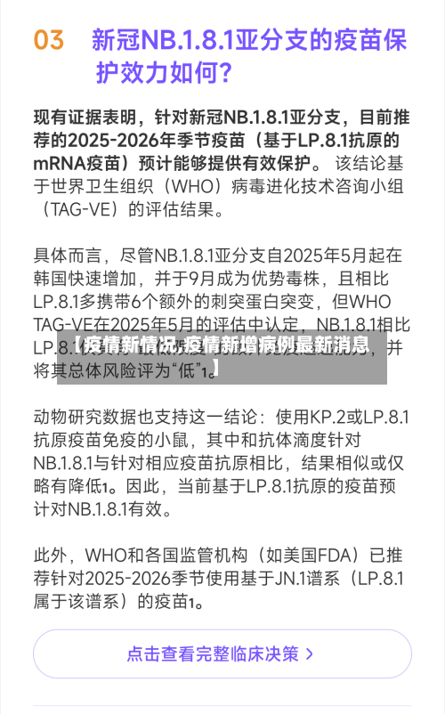 【疫情新情况,疫情新增病例最新消息】-第2张图片