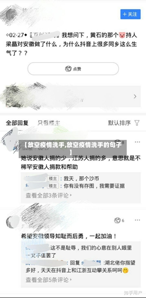 【放空疫情洗手,放空疫情洗手的句子】