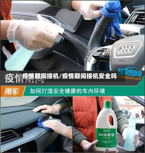 疫情期间接机/疫情期间接机安全吗-第2张图片