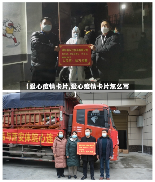【爱心疫情卡片,爱心疫情卡片怎么写】
