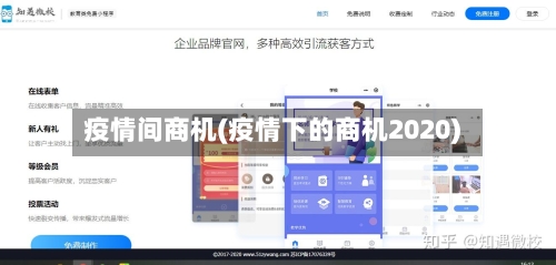 疫情间商机(疫情下的商机2020)
