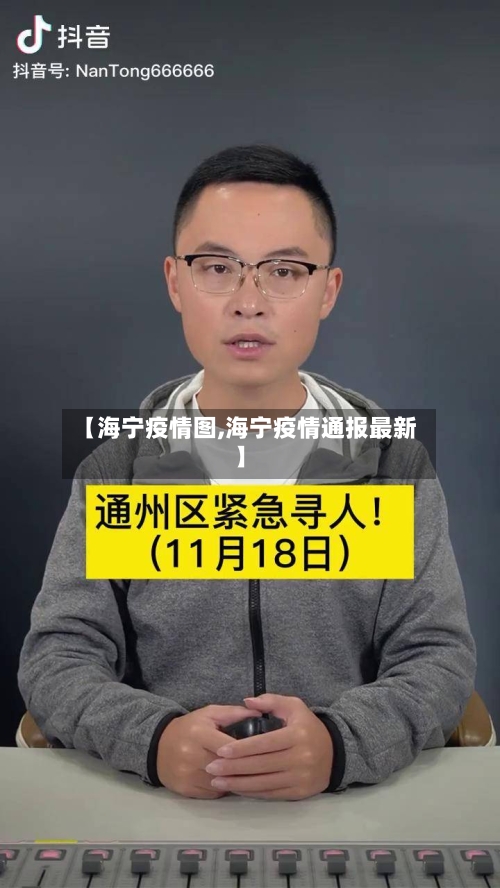 【海宁疫情图,海宁疫情通报最新】-第2张图片