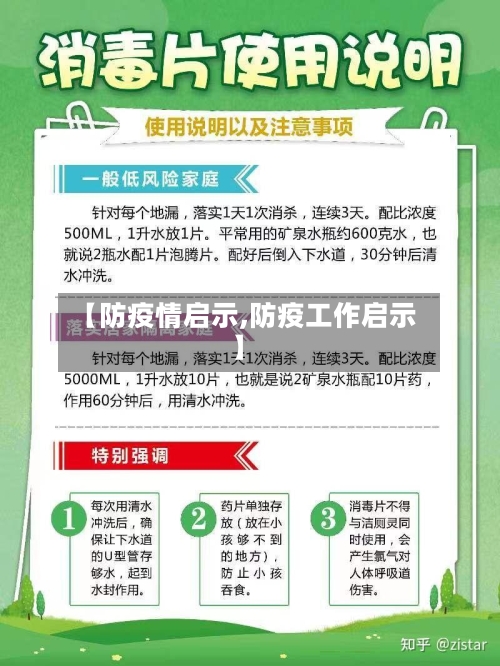 【防疫情启示,防疫工作启示】