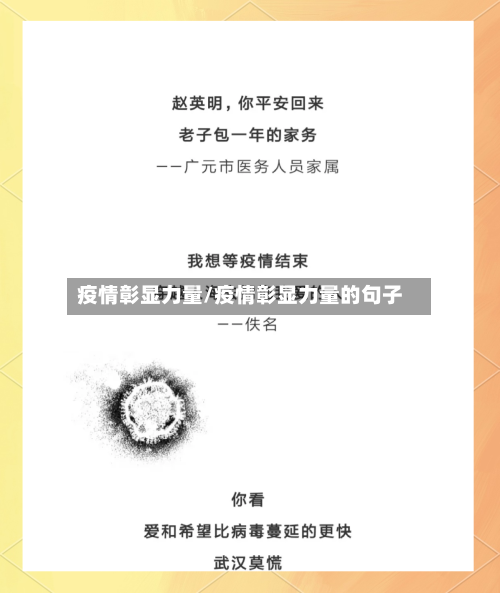 疫情彰显力量/疫情彰显力量的句子-第3张图片