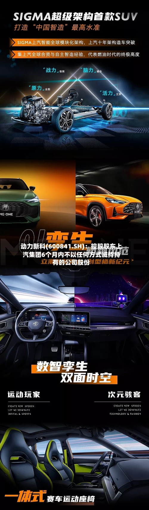 动力新科(600841.SH)：控股股东上汽集团6个月内不以任何方式减持持有的公司股份