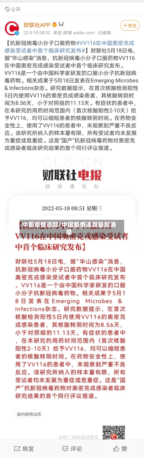 中国疫情追踪/中国疫情追踪最新消息-第2张图片