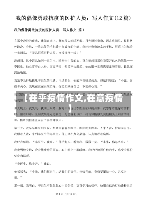 【在乎疫情作文,在意疫情】